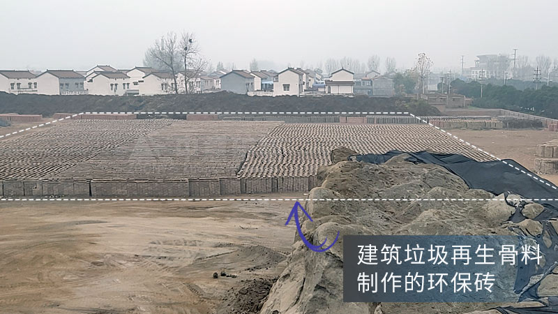 建筑垃圾加工的成品磚.jpg