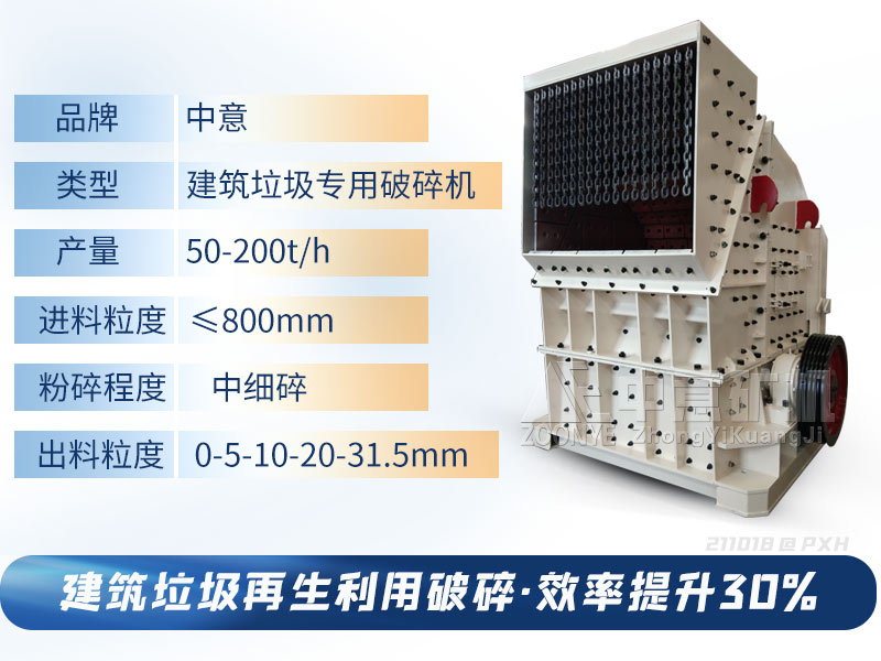 建筑垃圾專用破碎機(jī).jpg