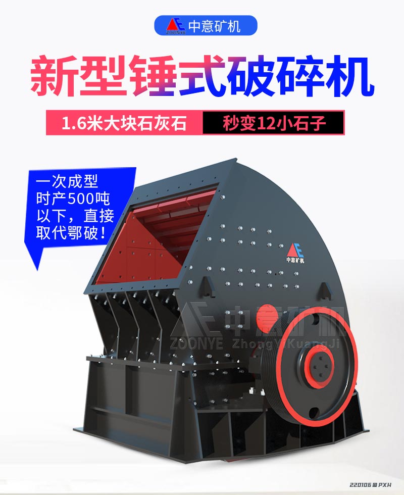 重型錘式破碎機.jpg