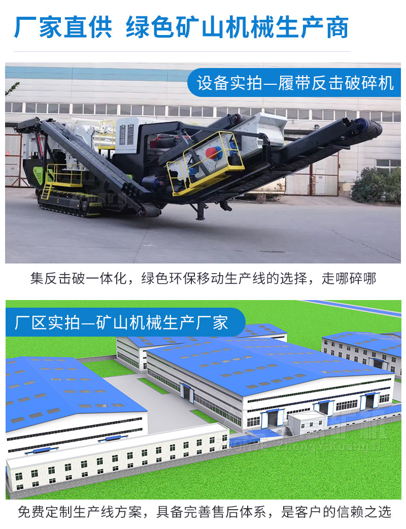 移動破碎機廠家